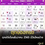 หวยออกวันไหนเดือนธันวาคม 2565